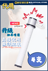 animo - 4支裝- 蓮蓬濾芯 Bodyluv兼用 代用 純淨維他命蓮蓬頭 (不含維他命濾芯花灑頭) 平行進口