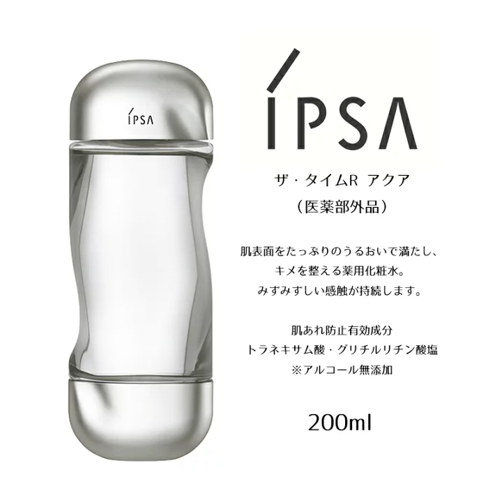 IPSA 200ml 藥用爽膚水 時間重置水精華