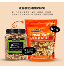 Kirkland - 7-8月 BBD 最佳日期 無鹽鹽焗混合堅果 Mixed Nuts 1.13kg
