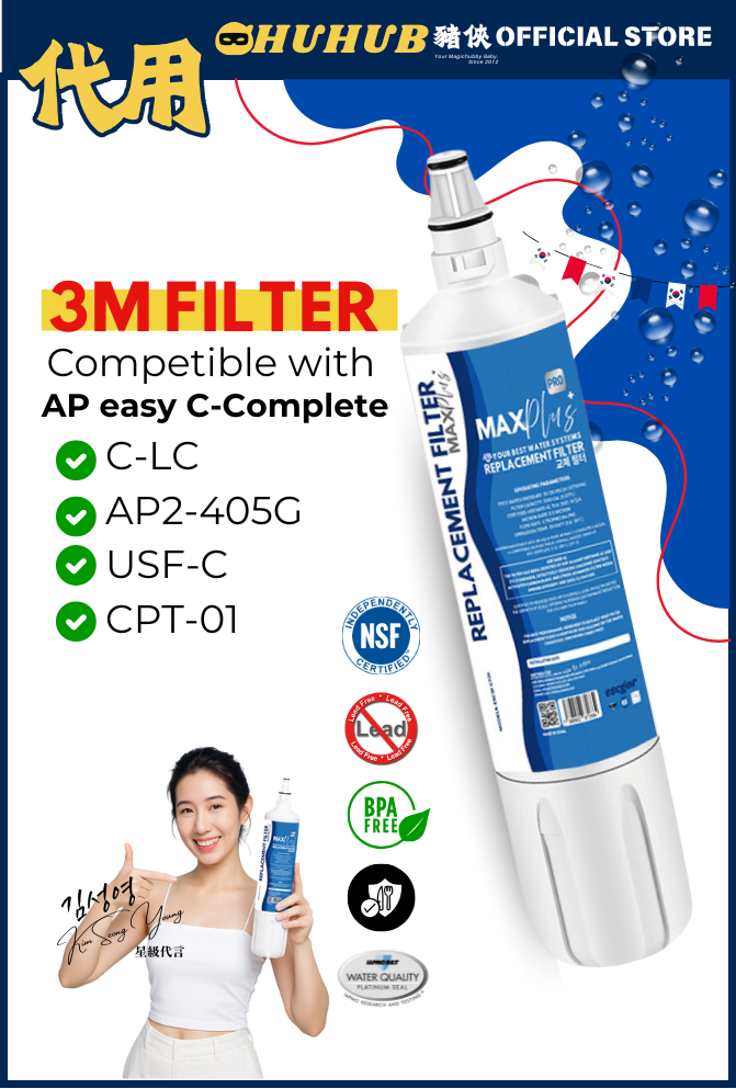 ESCGOR - MAX PLUS+ PRO 韓國高效型濾芯 升級全效型濾芯 3M AP easy C-Complete 或 C-LC兼容 替換濾芯 濾水器 濾水濾芯